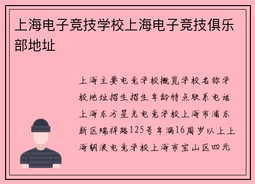 上海电子竞技学校上海电子竞技俱乐部地址