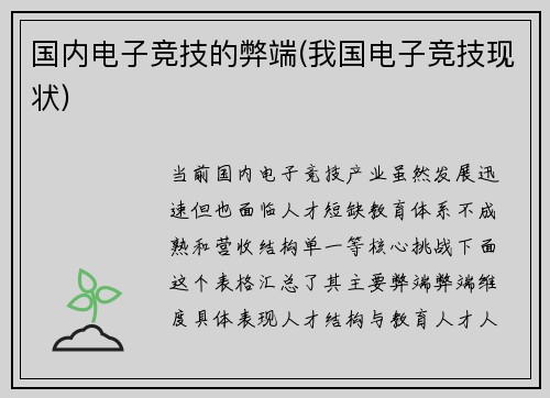 国内电子竞技的弊端(我国电子竞技现状)